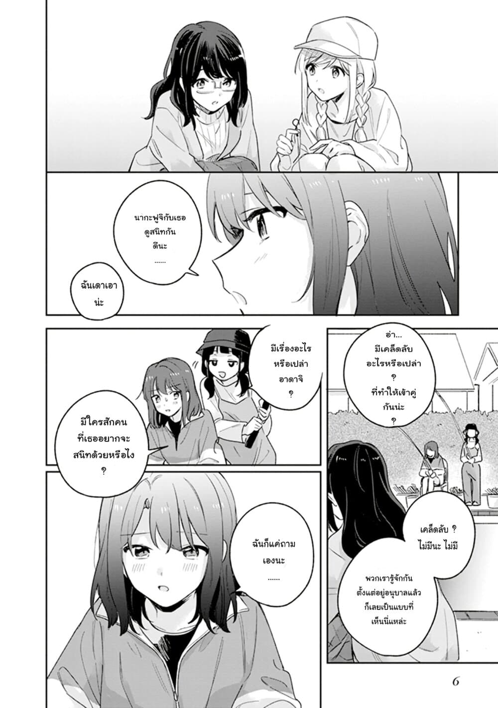 Adachi-to-Shimamura-Official-Comic-Anthology-Chapter1-8.jpg